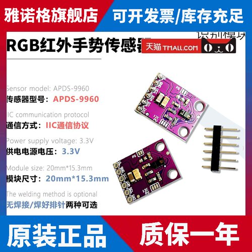 GY-9960-3.3 APDS-9960 RGB红外手势传感 感应 运动方向识别模块