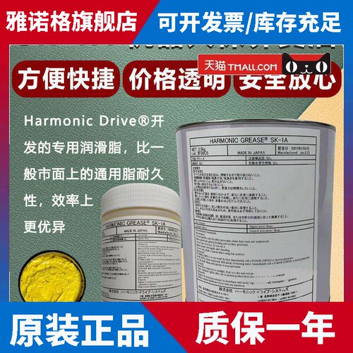 哈默纳科HARMONIC 4B NO.2 SK-1ASK-2机器人谐波减速器专用黄油