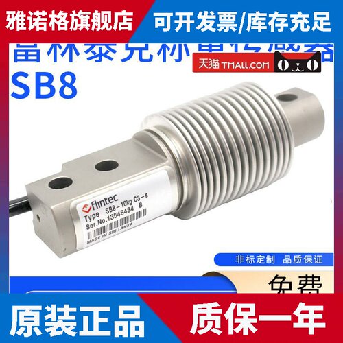 德国富林泰克FLINTEC不锈钢SB8-10/20/50KGC3-s波纹管称重感测器