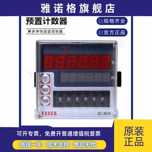 361 362 341 原装 261262 台湾FOTEK阳明计数计米器SC 3426 正品