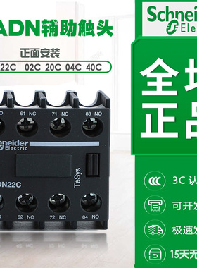 施耐德LC1D接触器 LADN11C/04C/22C/20C/31C/40C/02C/13C辅助触头