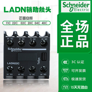 施耐德LC1D接触器 LADN11C/04C/22C/20C/31C/40C/02C/13C辅助触头
