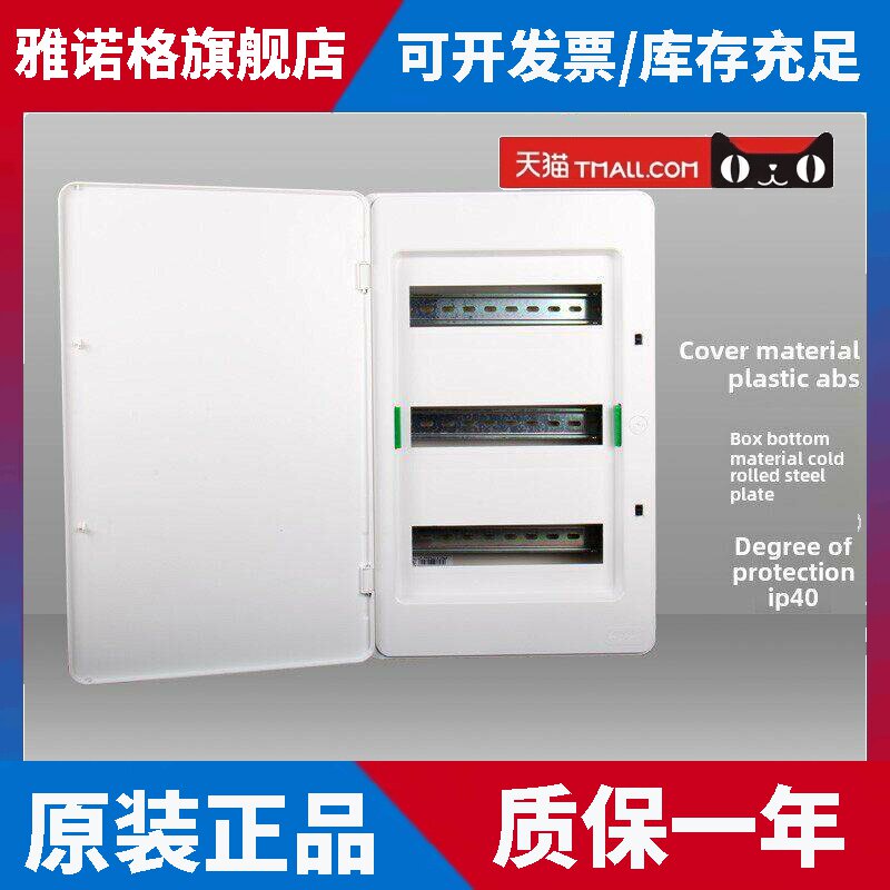 施耐德天朗配电箱（白色）36电路隐藏式断路器强力电源箱空气开关
