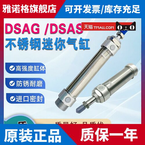 迷你型气缸DSAG/DSAS/DSAQ-20-25-32-40-50-60-75-80-100-125-P-A