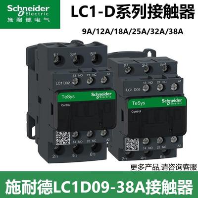 施耐德交流接触器LC1D09M7C 12F7 18Q7 25 32~38A220V380电梯110V