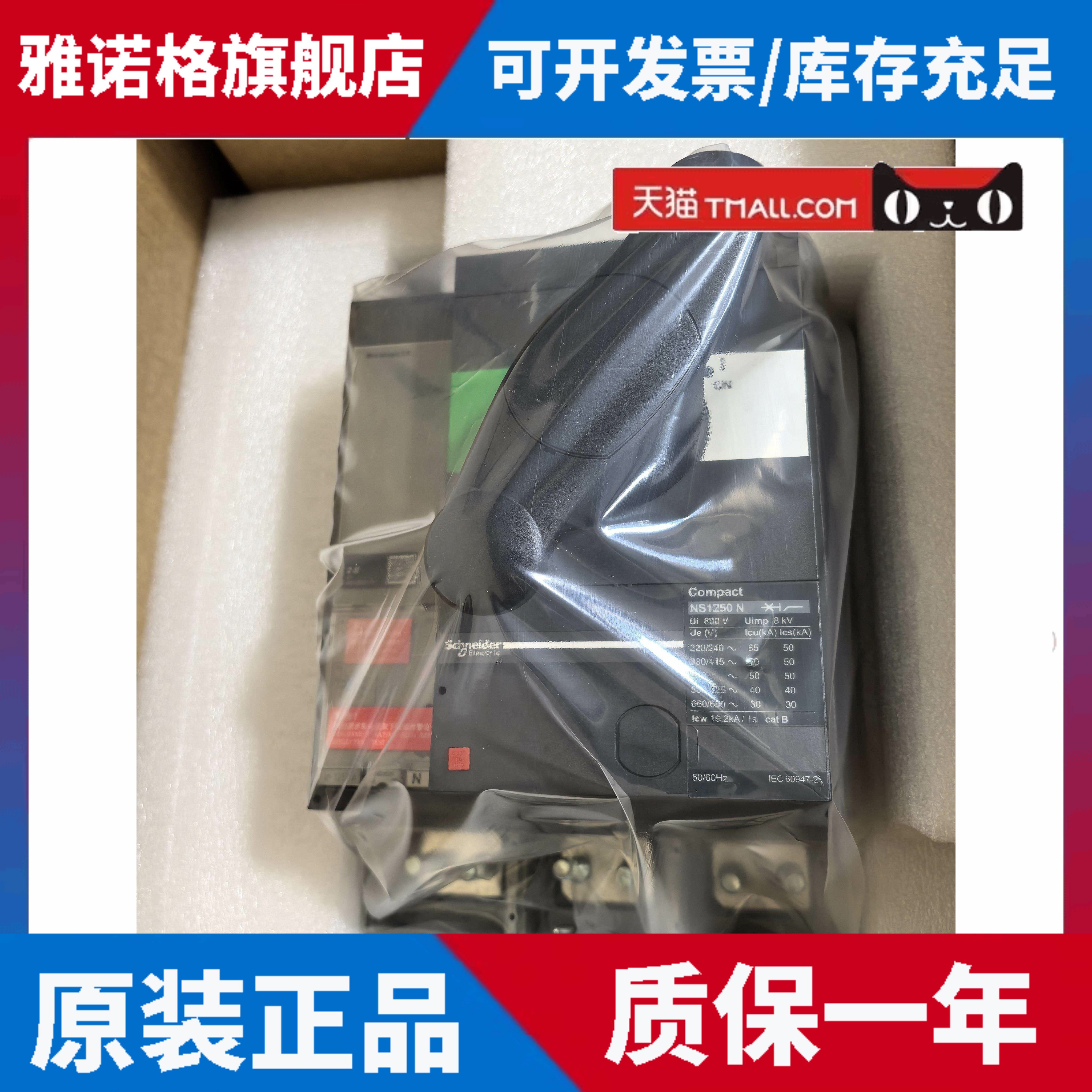 施耐德塑壳断路器NS 1250N 3P 1250A直接旋转手柄NS33478A