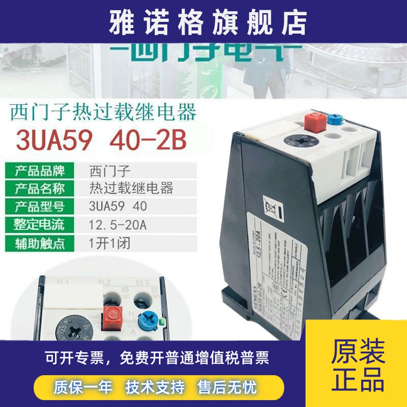西门子3UA59 40-1K 8-12.5A 2A 10-16A 2B 12.5-20A 热过载继电器