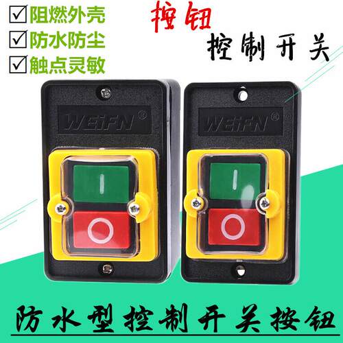 台钻开关KAO-5M防水型机床控制按钮KAO-5H砂轮机切割机开关 防水