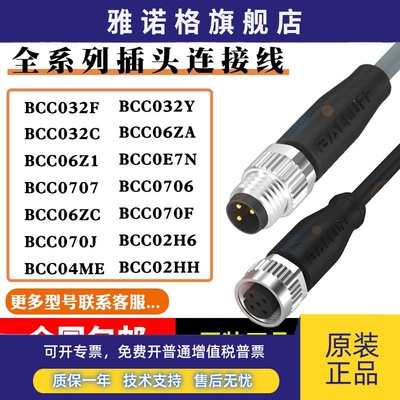 巴鲁夫连接线BCC032Y-BCC032C-BCC02N9接近开关插头配线传感器