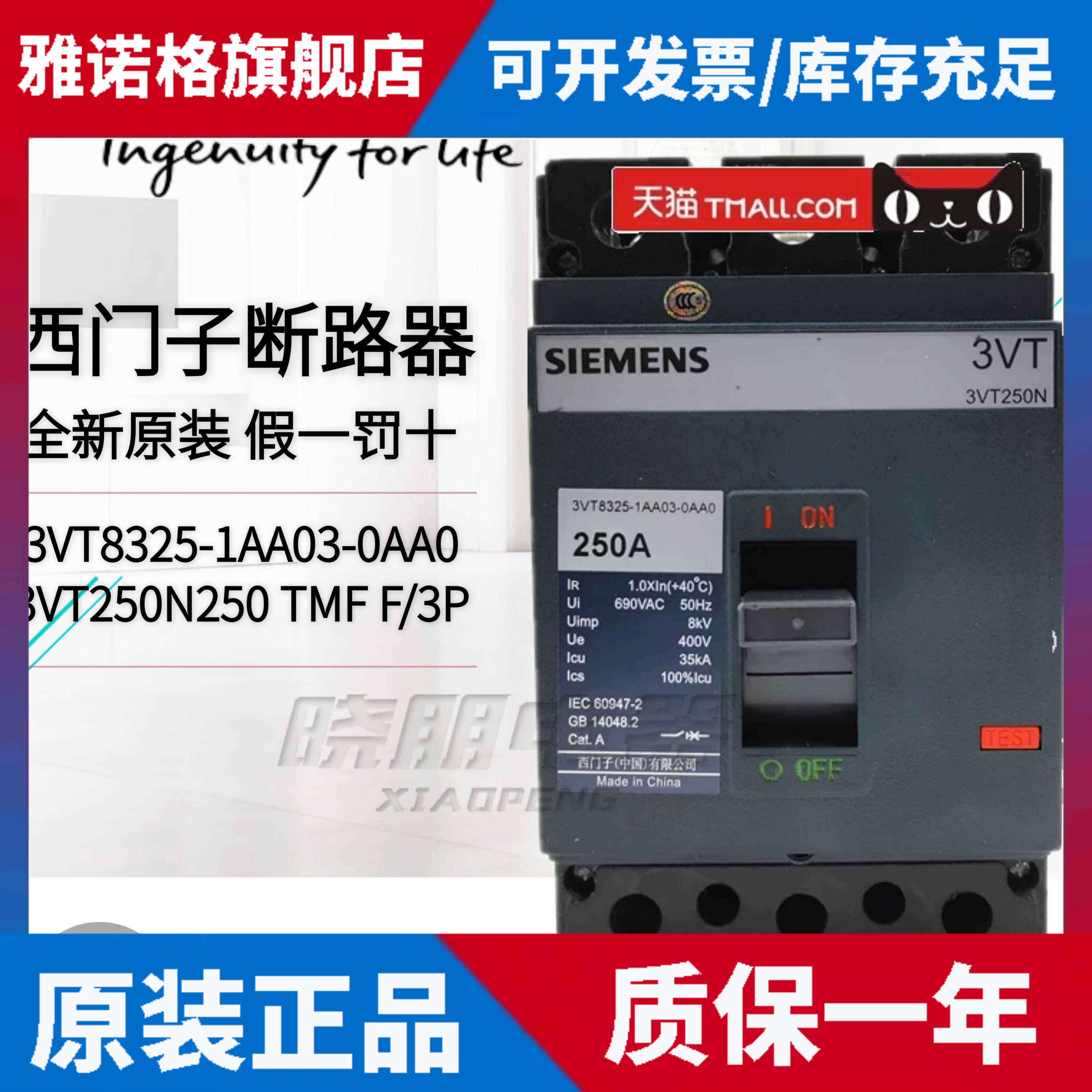 全新原装西门子 3VT8325 塑壳断路器空气开关 3VT8325-1AA03-0AA0