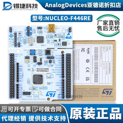 NUCLEO-F446RE STM32F446RET6 微控制器 MCU Nucleo-64 开发板