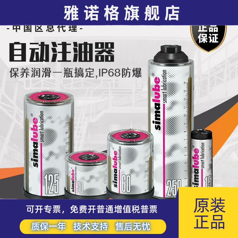 瑞士simalube自动注油器125ml/60ml/30ml智能加脂器simatec正品