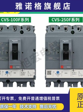 正品施耐德塑壳断路器LV525332/525333 CVS250F TM200D 250D 3P3D