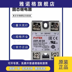 台湾阳明FOTEK直流交流单相固态继电器SSR 10DA25DA40DA75DA10DD