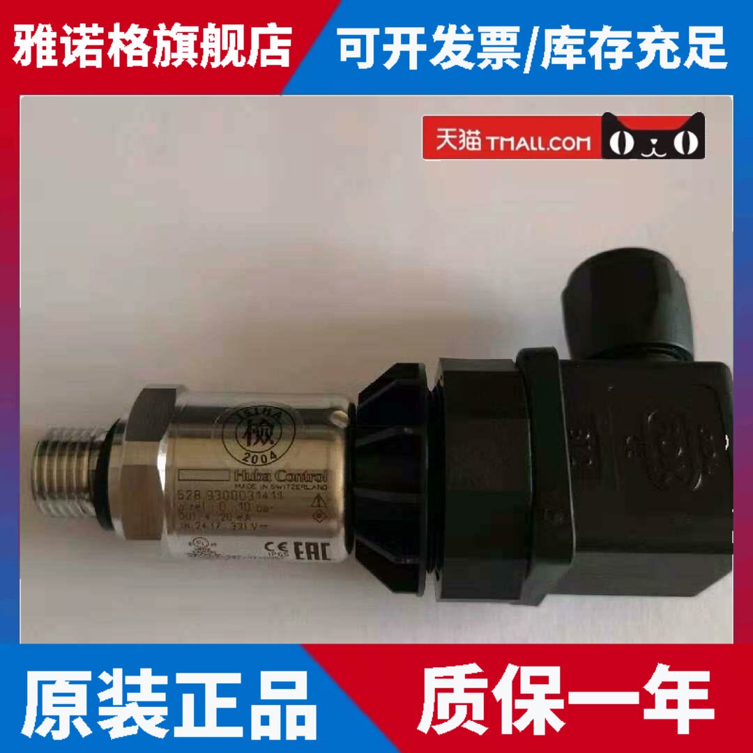 替代瑞士huba520/508制冷机压力变送器富巴传感器HUBA Control