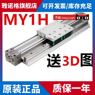 MY1H无杆气缸MY1H10G-50/100/150/200/250/300/350/400A/L/H/Z
