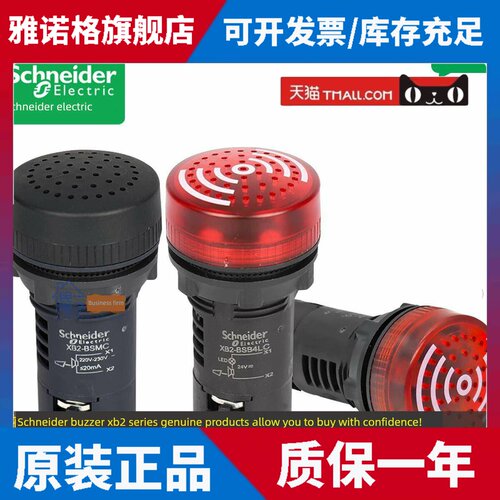 正品施耐德闪光蜂鸣器XB2BSBC BSMC XB2-BSB4LC BSM4LC 孔径22MM