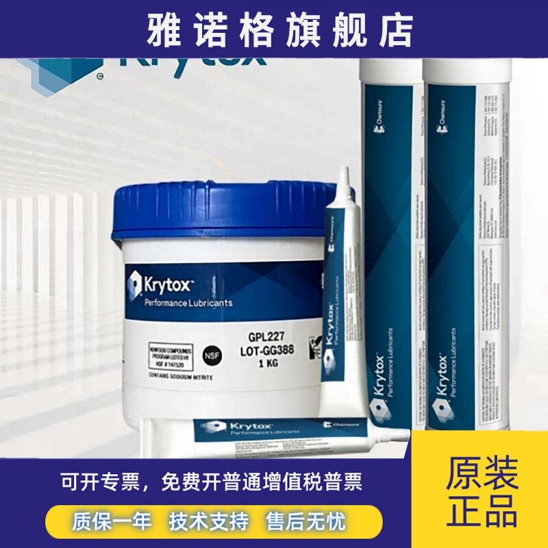 科慕杜邦Krytox GPL205 206 226 227 2E7 LVP高温全氟聚醚润滑脂