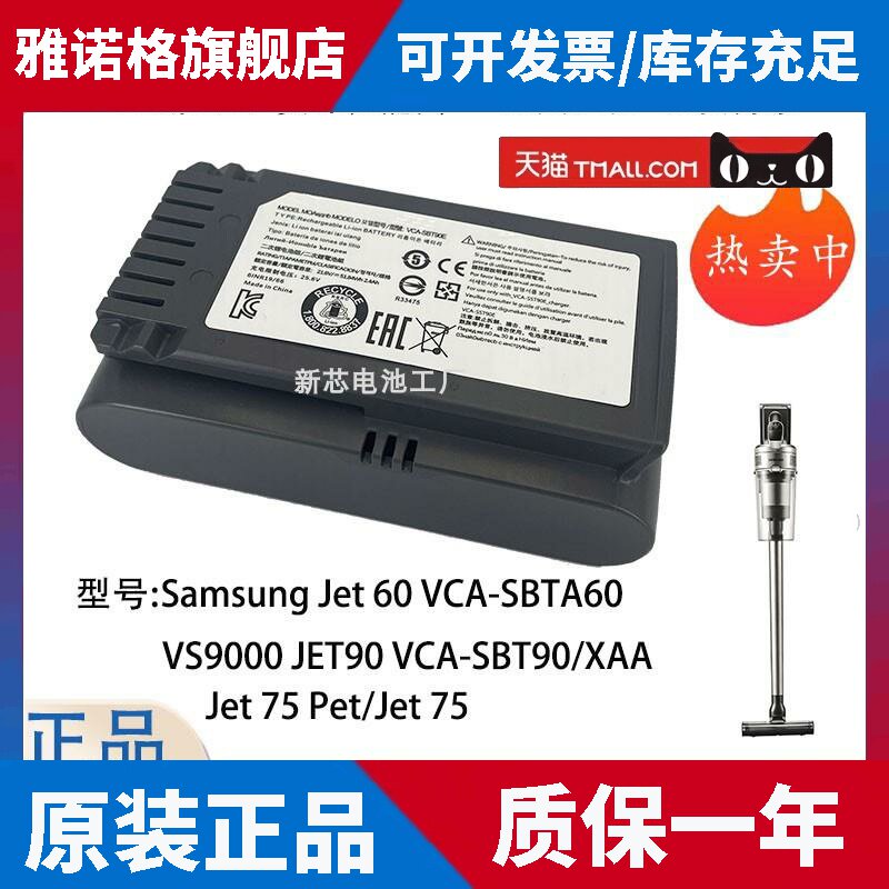 适用Samsung VS9000 JET90 JET75 VCA-SBT90手持吸尘器电池Jet 60