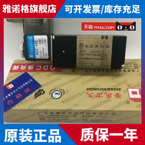原装肇庆方大Q23DC-8/Q25DC-10两位五通电磁阀Q25DC-15质保一年