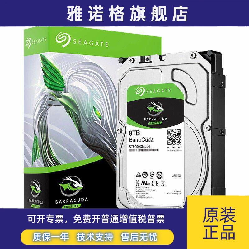 Seagate/希捷ST8000DM004 酷鱼7200转电脑8t机械硬盘垂直8tb监控
