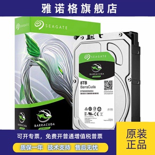 Seagate/希捷ST8000DM004 酷鱼7200转电脑8t机械硬盘垂直8tb监控