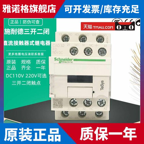 原装正品施耐德 CAD32FDC直流接触器 直流110VDC 220V MDC 3开2闭