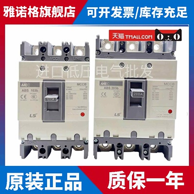 LS塑壳断路器ABS32b 33b 53b 63b 103b 203b 403b 603b 803b 3P