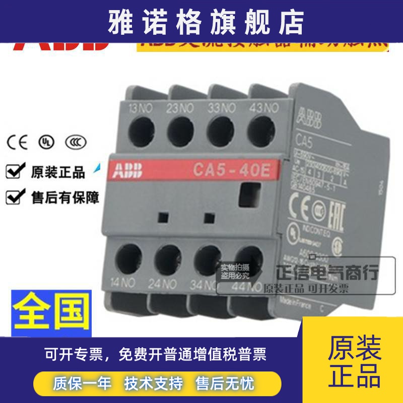 原装正品ABB交流接触器辅助触头触点CA5-22E/31E/40E/04E顶部安装