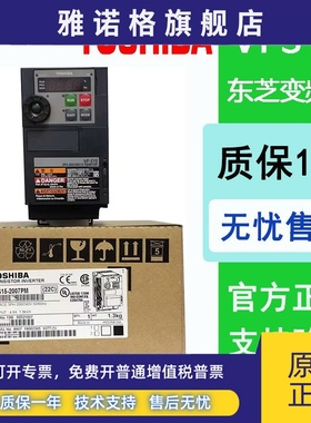 TOSHIBA东芝变频器VFS15-4015PL/0.75/1.5/2.2/3.7/5.5/7.5KW全新