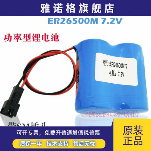 FANSO孚安特 ER26500M 两节串联7.2V 流量计燃气表设备仪器锂电池