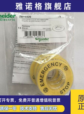 施耐德电气 XB4系列 急停标牌 ZBY9320 ZBY8330 ZBY9330 ZBY9121