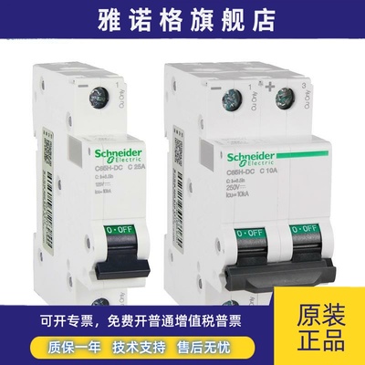 施耐德Dc小型断路器C65H-Dc空气开关1P2P微开C型6A10A25A32A40A