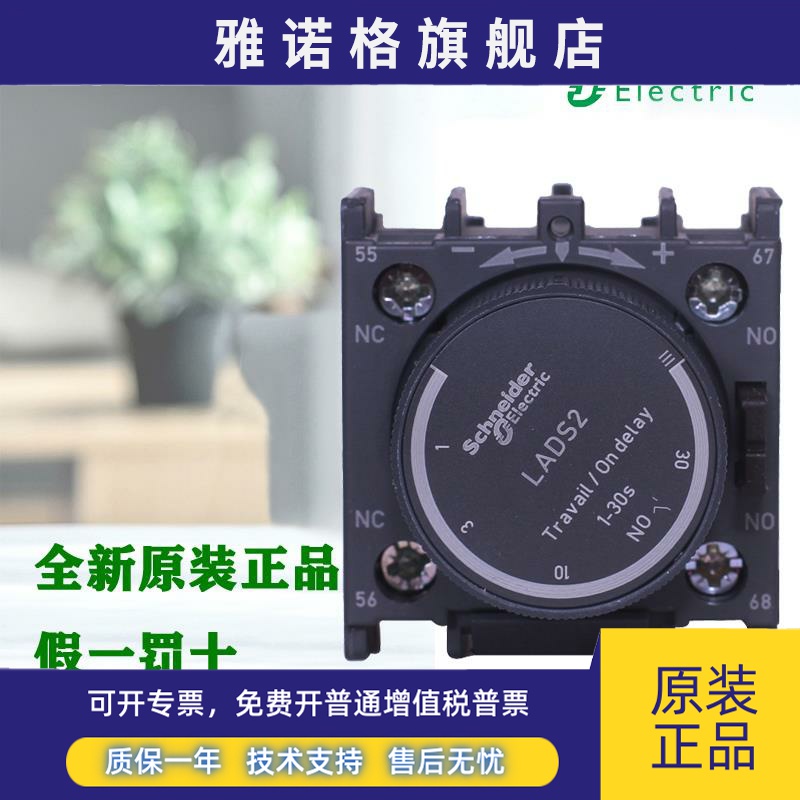 正品施耐德LADT0 T2 T4 LADS2 R0 R2 R4接触器延时头 通断电模块