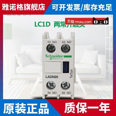 原装施耐德交流接触器LC1D 正装辅助触头触点模块 LADN20C 两常开
