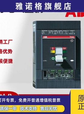原装正品ABB塑壳断路器T5N400 TMA 3P 4P R320A 400A空气开关现货