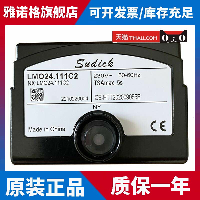 百特柴油燃烧器点火控制器SUDICK程控器LMO24.111C2 燃烧机配件