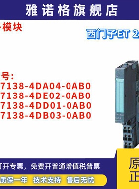 电子模块 6ES7 138 6ES7138-4DA04/4DE02/4DD01/4DB03-0AB0/OABO