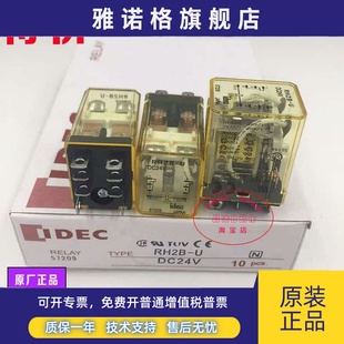和泉中间继电器 RH2B RH4B 小型继电器 正品