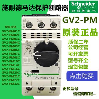 施耐德旋钮式马达断路器GV2-PM10C14C16C20C21C22C32C电机保护器