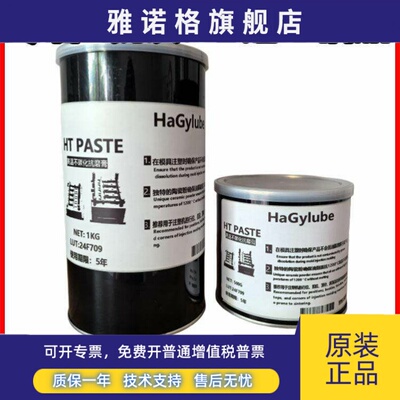 日本HT PASTE模具斜顶/不碳化抗磨膏/顶针油脂/烧结防止膏 500g