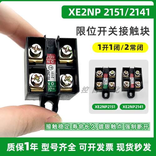 慢动正品限位开关适用机芯 XE2SN2151 XE2SN2141 XESP2151现货