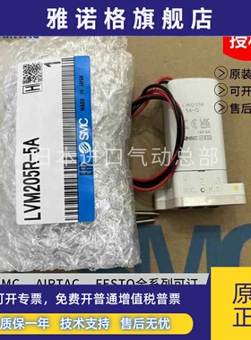 LVM205R-5A/Q LVM15R3Y-5A LVM155RY-5A 全新原装正品SMC电磁阀