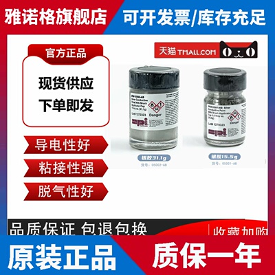 美国SPI银碳导电胶Tedpella导电银碳胶漆稀释剂液SEM TEM电镜EDS