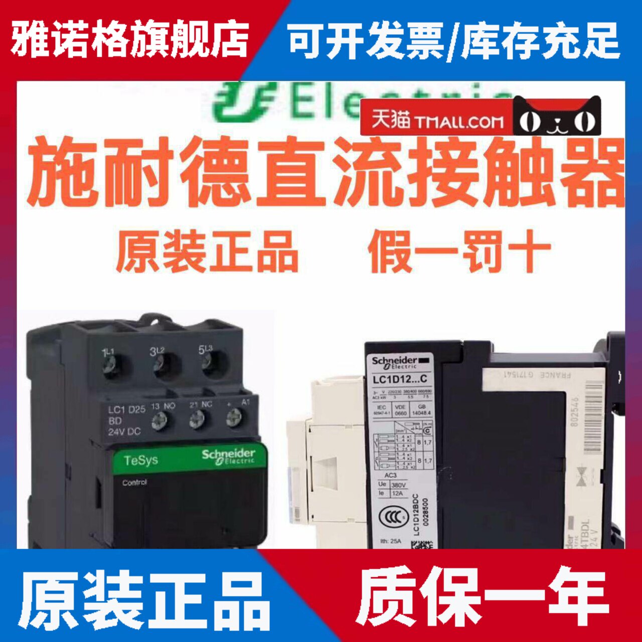 施耐德直流接触器LC1D09BDC D12 D18 D32 LC1D25BDC 24V
