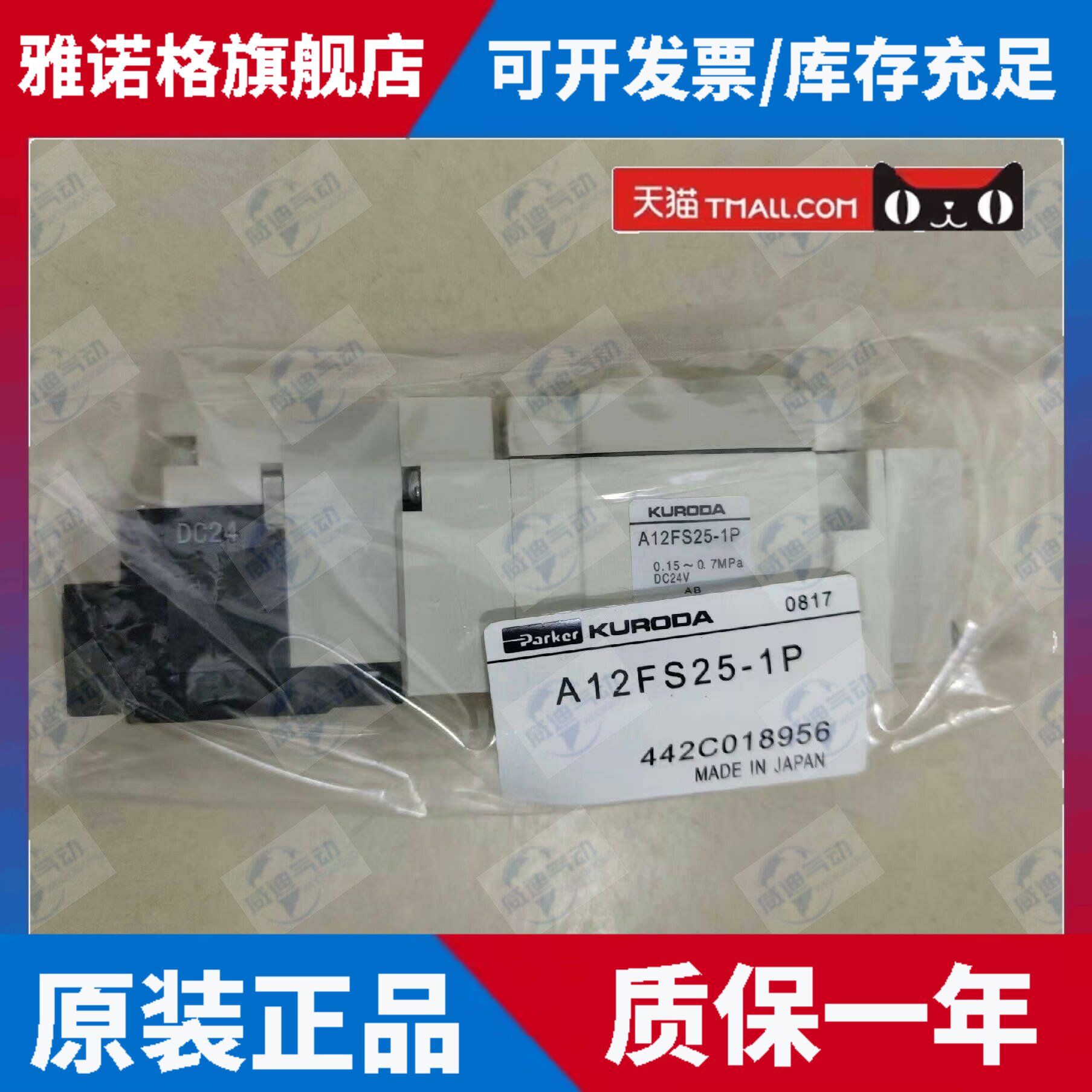 现货出售KURODA电磁阀A12FS25-1P A12RS25-1P 小森印刷机下单速发