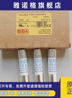 SIBA保险丝16A20A25A32A 40A 50A 63A 700V 5020106 14*51熔断器