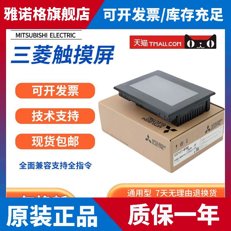 三菱人机界面触摸屏 GS2107-WTBD-N GS2110 GT2310 2412 08 10 27