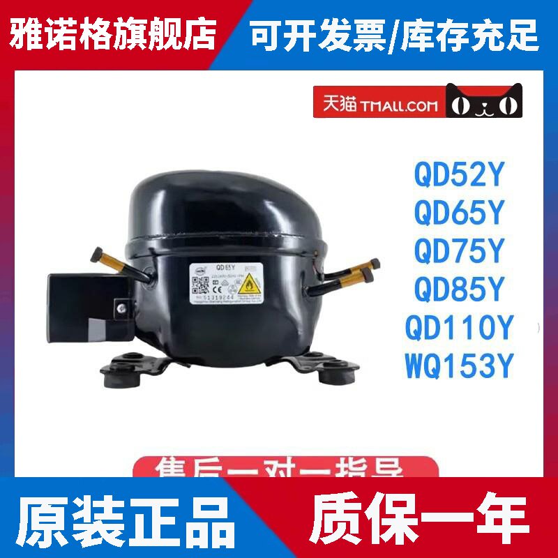 适用万胜冰箱压缩机冷柜R600a QD65Y 75Y 91Y 110Y 142Y 153Y