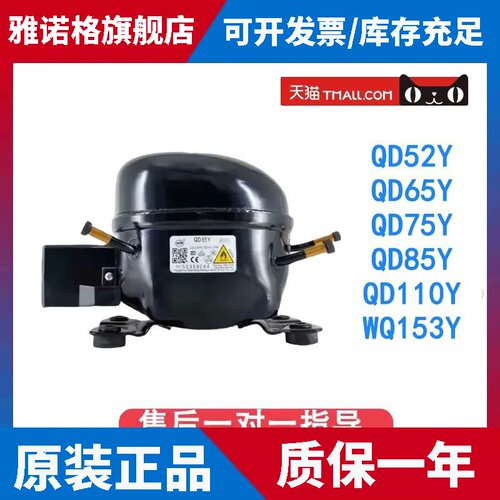 适用万胜冰箱压缩机冷柜R600a QD65Y 75Y 91Y 110Y 142Y 153Y